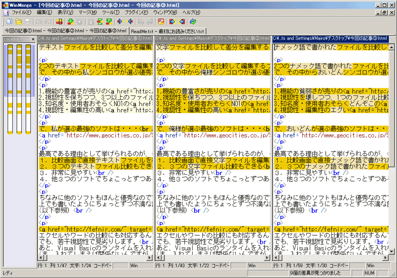 テキストファイルを比較して差分を編集するソフト 厳選 フリーツール